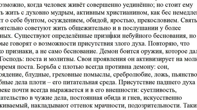 228. Как узнать живёт ли бес в человеке? смотреть онлайн