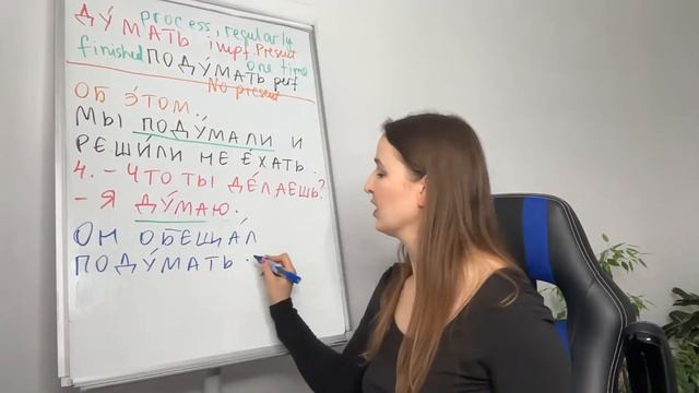 🇷🇺 The Imperfective & Perfective Aspects of the Verb ДУМАТЬ - ПОДУМАТЬ 🤔 смотреть онлайн