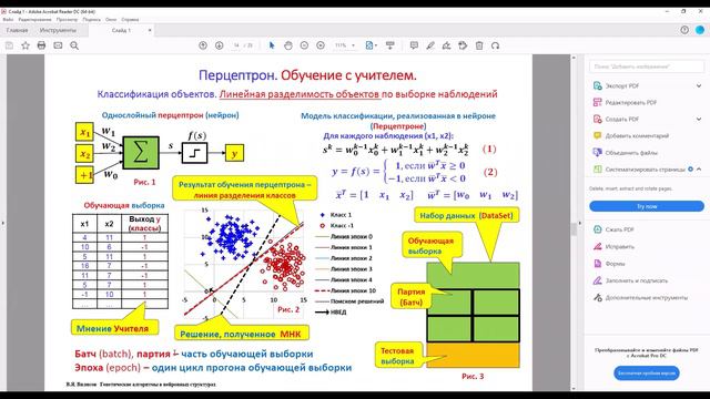 Перцептрон. Классификация объектов_Лекция 1. (Разр. 1080р_(684 Мб))_ смотреть онлайн
