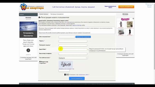 Как правильно зарегистрироваться на сайте "Моя квартира" шаги условия смотреть онлайн