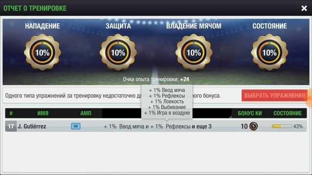 Top Eleven RU Вопросы и ответы #17 Проверка на Талант при помощи прокачки навыков