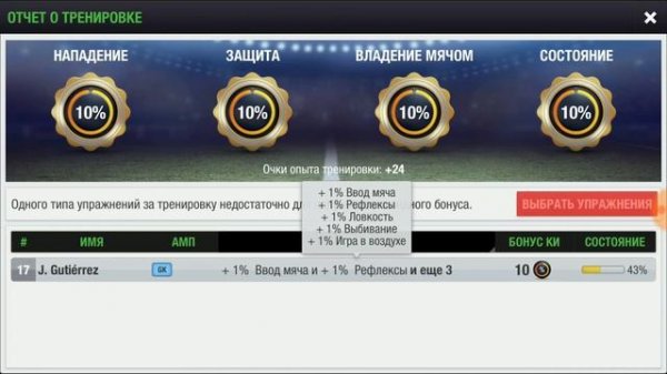 Top Eleven RU Вопросы и ответы #17 Проверка на Талант при помощи прокачки навыков