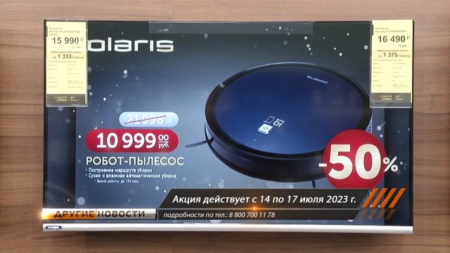 Во Владимире открылась сеть фирменных магазинов бытовой техники «Polaris» смотреть онлайн
