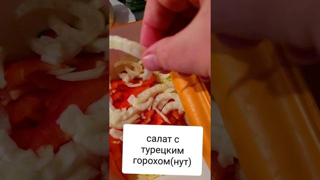 салат с турецким горохом(нут)#салатснут#рецепт# смотреть онлайн