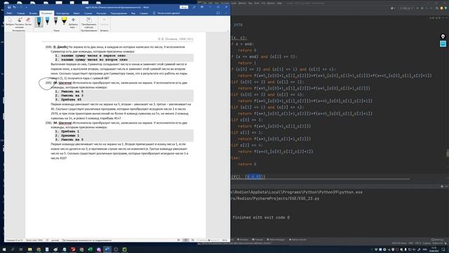 ЕГЭ ИНформатика ИНТЕНСИВ 23 номер 2022 06 18 смотреть онлайн