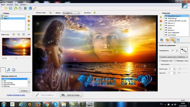 Обзор кистей и эффектов в программе DP Animation Часть 2 смотреть онлайн