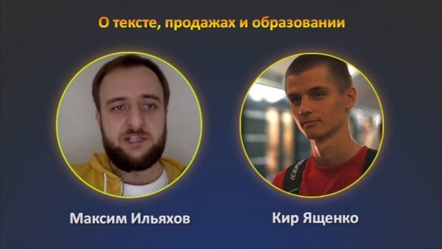 Максим Ильяхов. О тексте, продажах и образовании смотреть онлайн