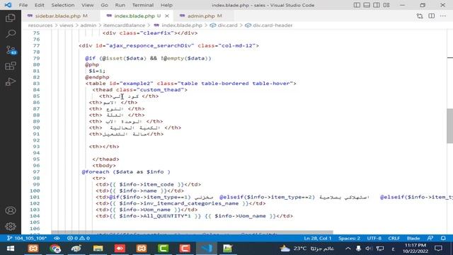 107 - مرآة كميات الاصناف بالمخازن - مشروع مبيعات لارافيل كامل php laravel sales project #laravel смотреть онлайн