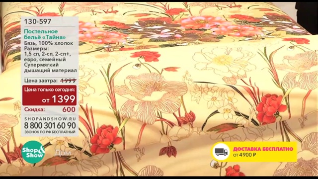 Shop & Show (Дом). 130597 КПБ Тайна смотреть онлайн