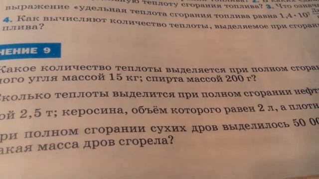 Физика удельная теплота сгорания выпуск 49 смотреть онлайн