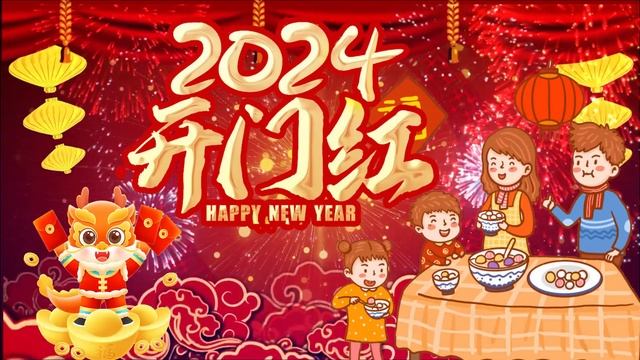 【新年歌2024】新年最佳歌曲 2024年 ?【2024传统新年歌曲】? Chinese New Year Song 2024 смотреть онлайн