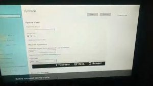 Как сделать чтобы изображение не выходила за рамки экрана на телевизоре