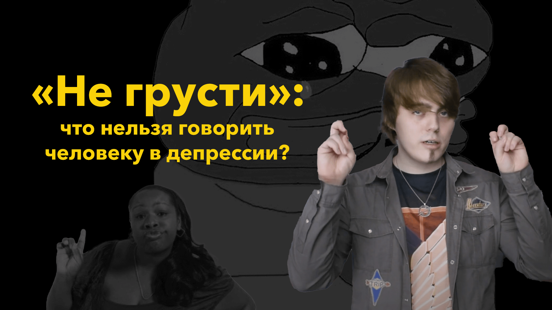 О стигматизации депрессии: как говорить не навредив?