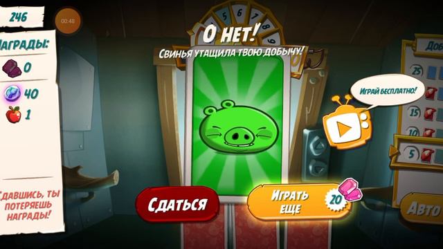 Башня удачи/tower of fortune. Angry birds 2.Не передать словами, какой гн€в я ощущаю... {55} смотреть онлайн