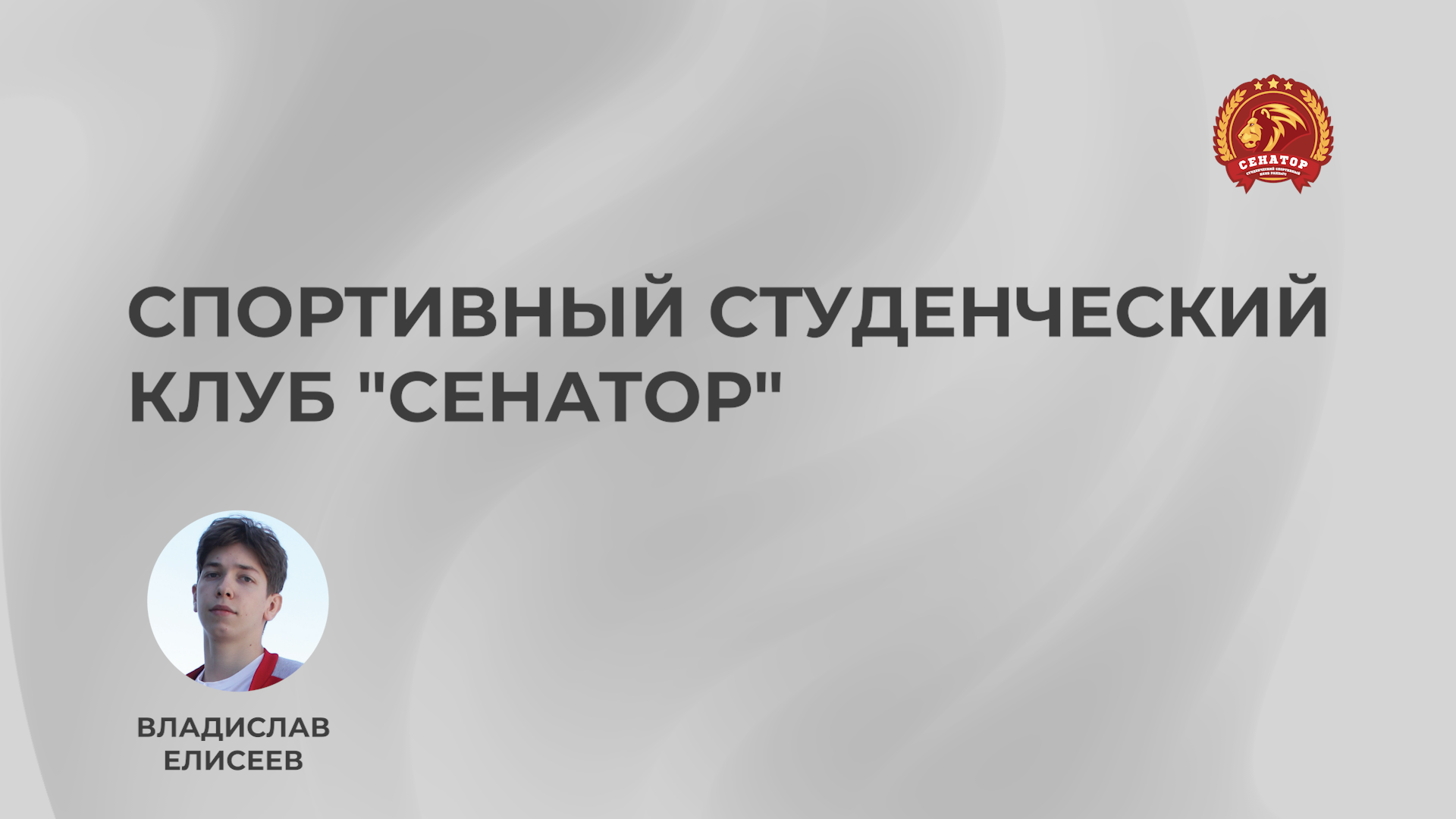 День открытых дверей Спортивного клуба "Сенатор" смотреть онлайн