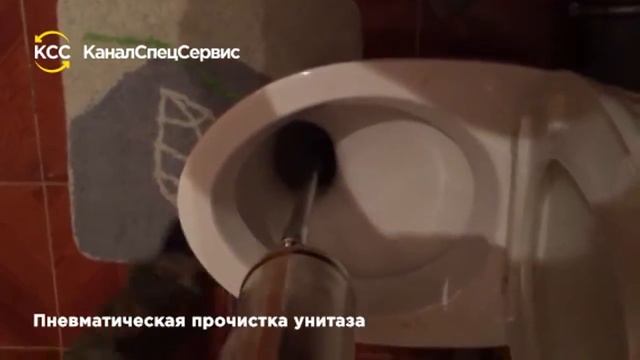 Пневматическая прочистка унитаза смотреть онлайн