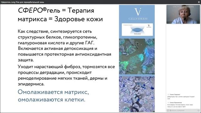 23.11.2021 Сферогель Long Fine для периорбитальной зоны смотреть онлайн