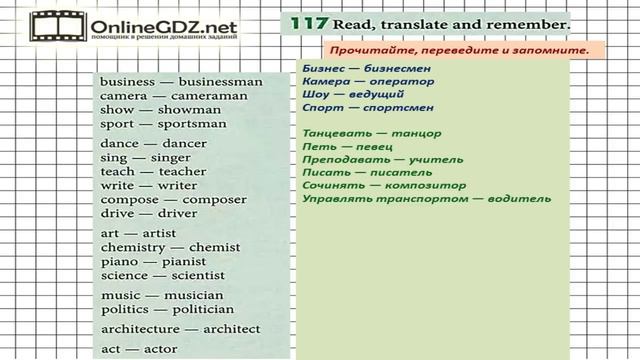Unit 3 Section 6 Задание №117 - Английский язык 