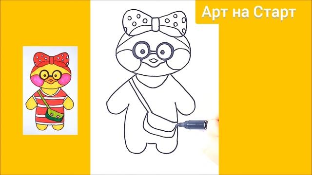 Как нарисовать Уточку Лалафанфан Просто Легко Яркие Рисунки для Дневника Открытки How to Draw