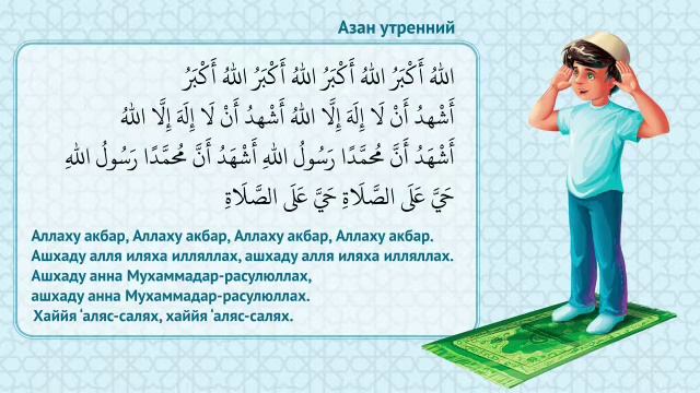 Утренний азан смотреть онлайн