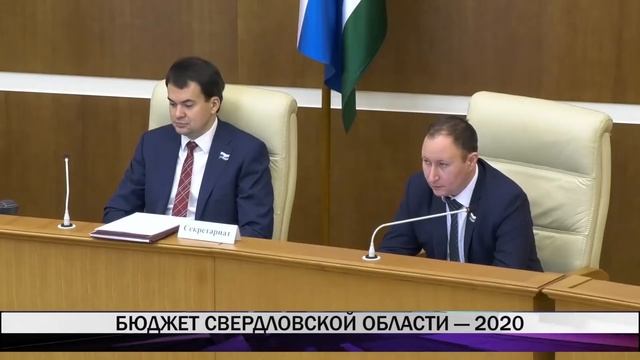 Бюджет Свердловской области - 2020 смотреть онлайн