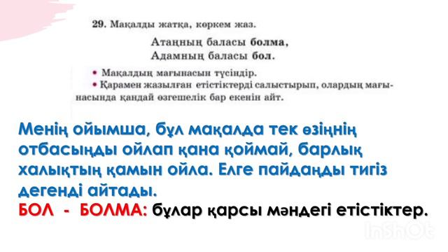 Қазақ тілі 3-сынып 90-сабақ смотреть онлайн