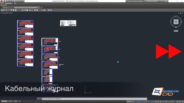 RubezhCAD смотреть онлайн