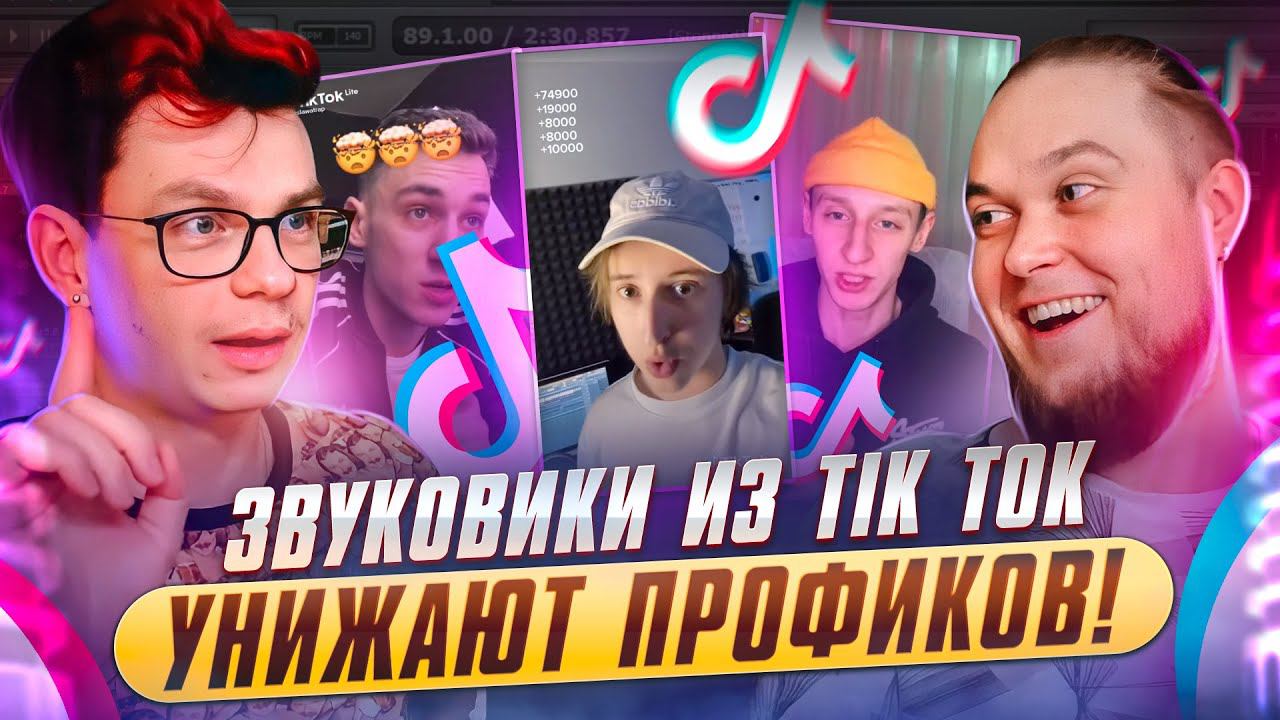 сrazy Mindblowing Best Practice Mixing Techniques Provided By Top Notch Tik Tok Soundproducers