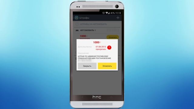 «Штрафы ГИБДД»: комфортное прощание с долгами. Обзор AndroidInsider.ru смотреть онлайн