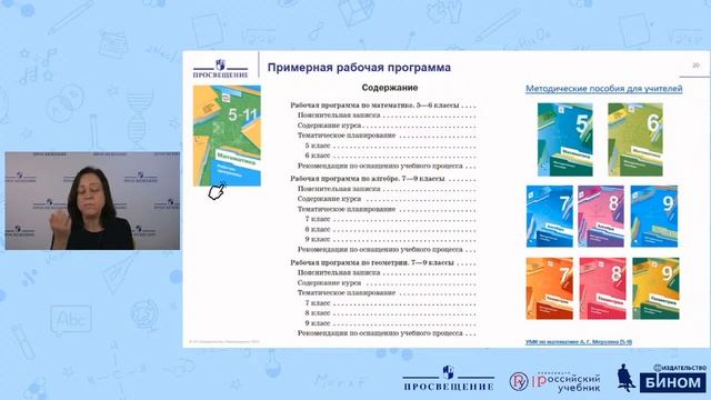 Начинаем учебный год. Уроки вводного повторения по математике, алгебре и геометрии в основной школе смотреть онлайн