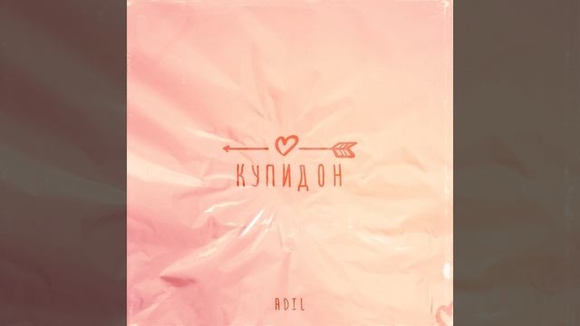 Купидон смотреть онлайн