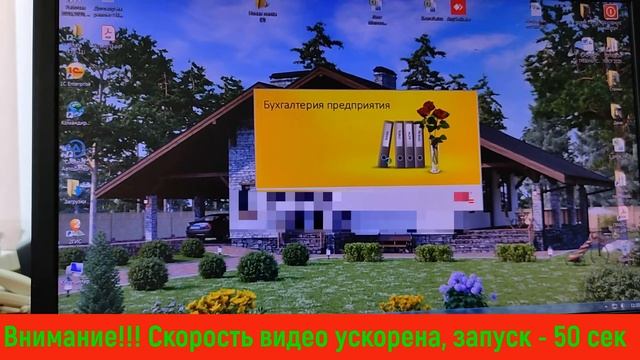 Запуск 1С Бухгалтерия 3.0 после оптимизации смотреть онлайн