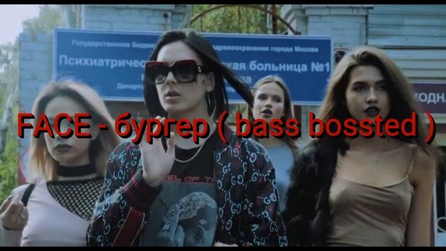 FACE - бургер ( минус, hard bass ? ) смотреть онлайн