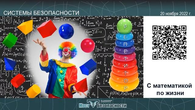 Системы безопасности 20.11.2022 смотреть онлайн