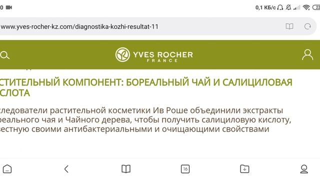 ОБНОВЛЕННЫЙ сайт Yves Rocher, делаем ЗАКАЗ ВМЕСТЕ смотреть онлайн