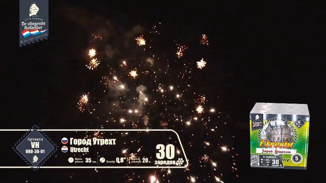 Салют Город Утрехт 30 залпов 0.8 калибр VH080-30-01 Летучий Голландец смотреть онлайн