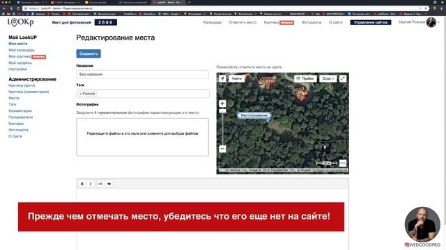 Всемирный обзор мест для фотосессий lookp - как отмечать места смотреть онлайн