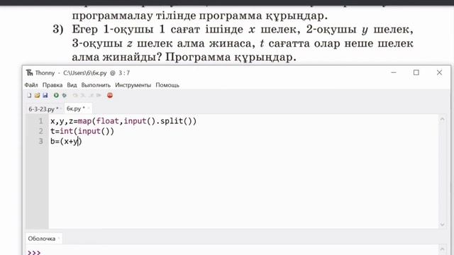 СЫЗЫҚТЫҚ АЛГОРИТМДЕРДІ ПРОРАММАЛАУ. Жобалық жұмыс. 6-сынып 3-тоқсан 23-тақырып смотреть онлайн