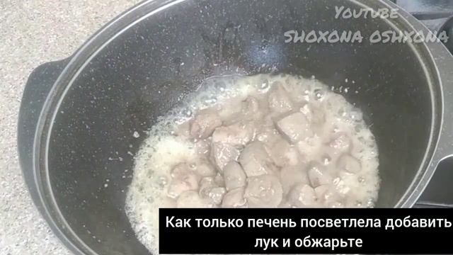 КАК ПРАВИЛЬНО ЖАРИТЬ ПЕЧЕНЬ С КАРТОШКОЙ ЧТОБЫ ВКУСНО,ПРОСТО И БЫСТРО/Jigar Qovurish