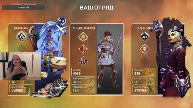 Apex Legends.Девушка берёт Топы! Апекс с подписчиками! 2к Stream смотреть онлайн
