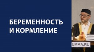 Пост и женщина