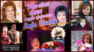 Зифа Нагаева