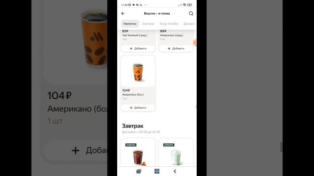 Есть ли Grimace Shace в "Вкусно и Точка"? смотреть онлайн
