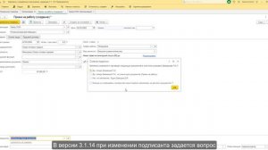 Как изменить подписи в документах в программе 1С:Зарплата и управление персоналом 3