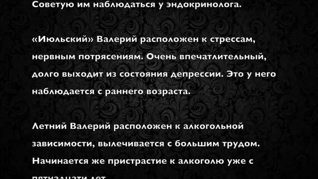 Валерий. Имя и здоровье ребенка. Имена для мальчиков смотреть онлайн