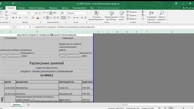 Как отредактировать расписание по группам в Excel ⁉⁉⁉⁉ ‼‼‼Скрытые строчки смотреть онлайн