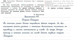 Упражнение 148 на странице 85. Русский язык (Канакина) 3 класс. Часть 2.