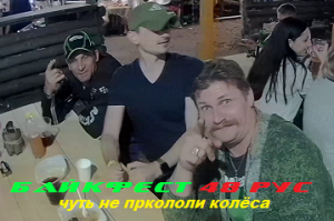 байкфест часть 2.mp4