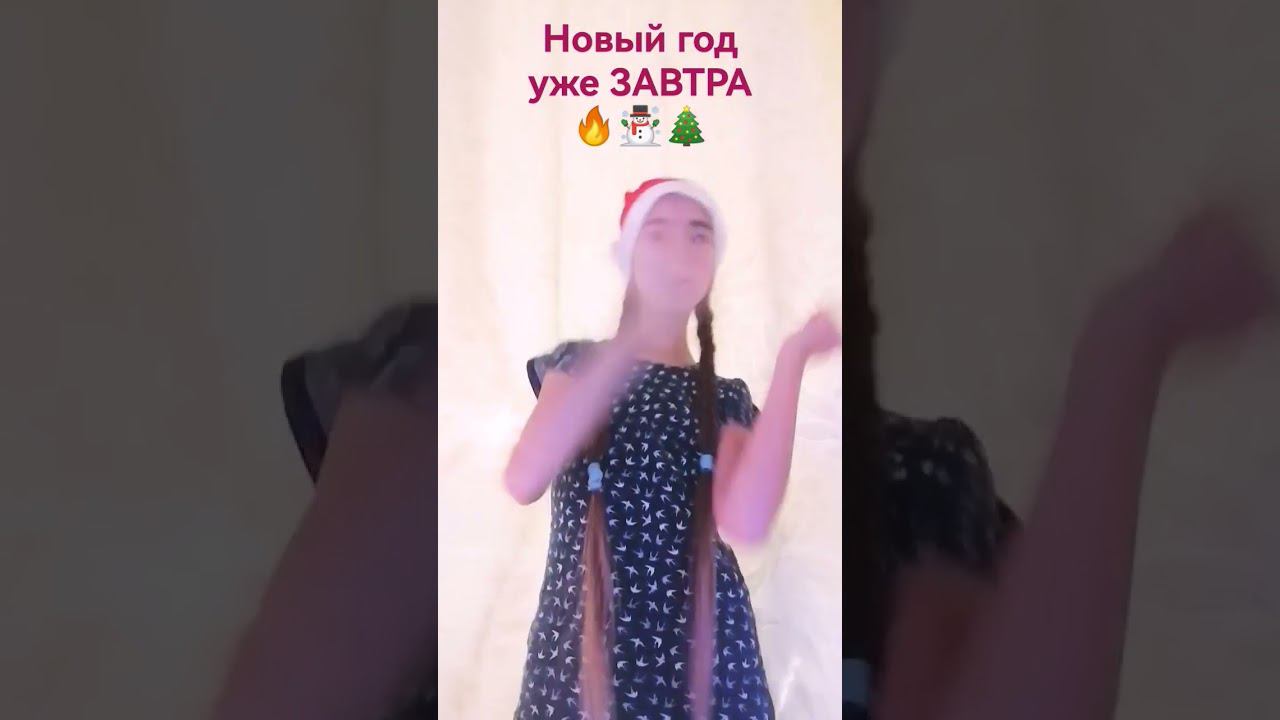я одна в афиге, что год так быстро прошёл и уже наступит новый?! Всех с наступающим 2024☃️ смотреть онлайн
