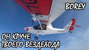 Это КРУЧЕ ТВОЕГО ВЕЗДЕХОДА. Самолет-амфибия БОРЕЙ, большой обзор. Внедорожник малой авиации